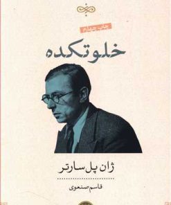 کتاب خلوتکده | انتشارات نشر کتاب پارسه