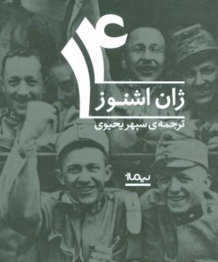 کتاب 14 | انتشارات نیماژ