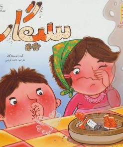 کتاب سیگار | انتشارات فنی ایران نردبان