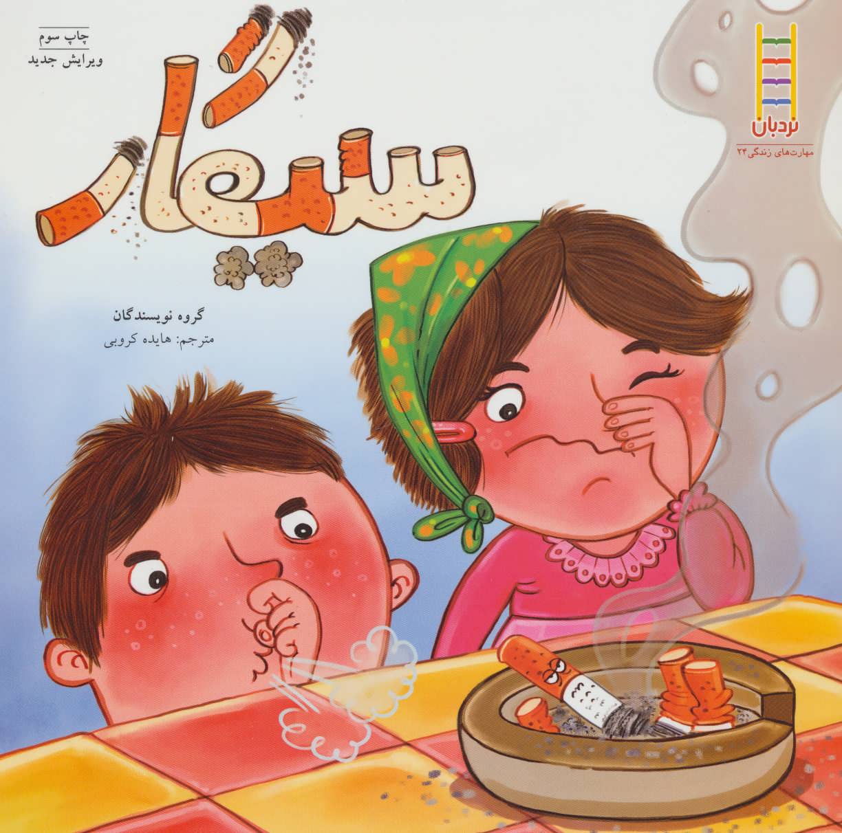 کتاب سیگار | انتشارات فنی ایران نردبان