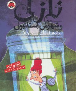 کتاب نازلی و شهرش استانبول | انتشارات شهر قلم