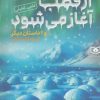 کتاب از قطب آغاز می شود و 2 داستان دیگر | انتشارات قدیانی
