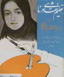 کتاب تعلیم نقاشی درنا | انتشارات شقایق