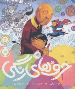 کتاب حرف های رنگی | انتشارات پرتقال