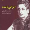 کتاب ایرانی زنده | انتشارات هرمس