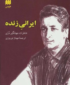 کتاب ایرانی زنده | انتشارات هرمس