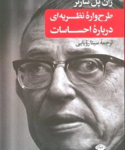 کتاب طرح واره نظریه ای درباره احساسات | انتشارات نگاه