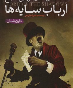 کتاب قصه های سرزمین اشباح 11 | انتشارات قدیانی