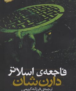 کتاب نبرد با شیاطین 3 | انتشارات قدیانی