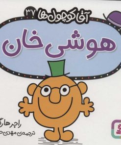 کتاب هوشی خان | انتشارات قدیانی