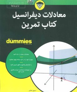 کتاب معادلات دیفرانسیل کتاب تمرین | انتشارات آوند دانش