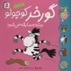کتاب گورخر کوچولو برنده مسابقه می شود | انتشارات قدیانی