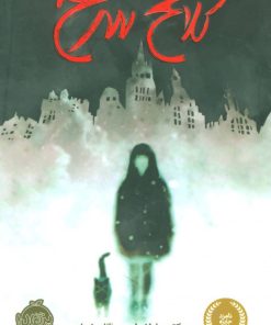 کتاب کلاغ سرخ | انتشارات پرتقال