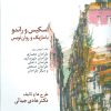 کتاب اسکیس و راندو | انتشارات سخن