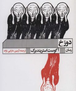 کتاب دوزخ | انتشارات نشر گویا