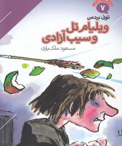 کتاب ویلیام تل و سیب آزادی | انتشارات دنیای اقتصاد