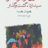 کتاب کلاین و واگنر | انتشارات ماهی
