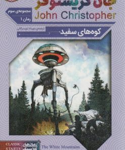 کتاب کوه های سفید | انتشارات قدیانی