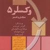کتاب وکسلر ۵ | انتشارات سخن