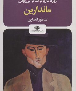 کتاب ماندارین | انتشارات نگاه