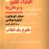 کتاب خدا، علم و برهان ها | انتشارات نیماژ