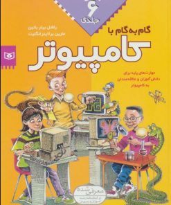 کتاب مجموعه گام به گام با کامپیوتر | انتشارات قدیانی