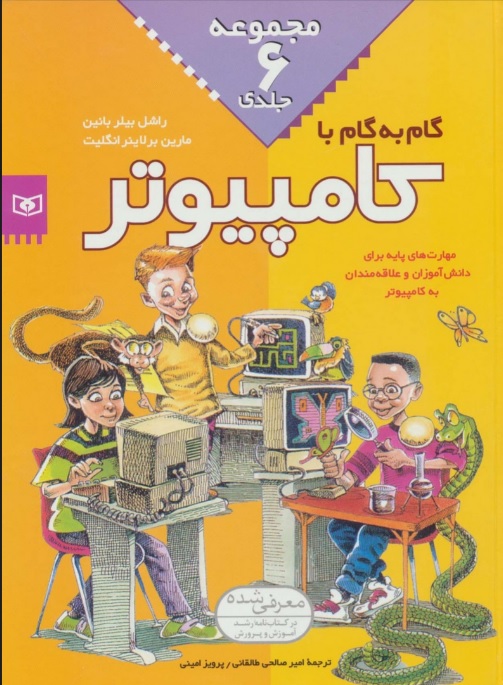 کتاب مجموعه گام به گام با کامپیوتر | انتشارات قدیانی