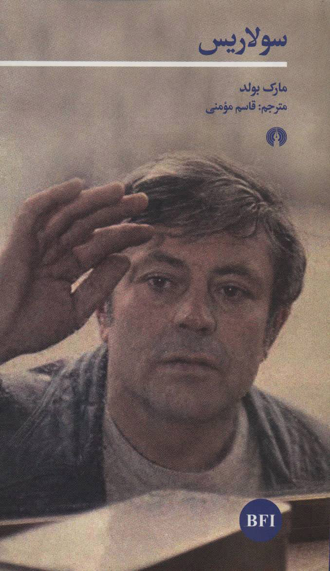 کتاب سولاریس | انتشارات علمی و فرهنگی