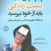 کتاب 101 سوالی که در دهه بیست زندگی باید از خود بپرسید | انتشارات کتاب کوله پشتی