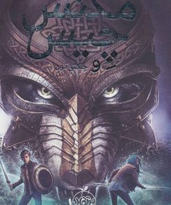 کتاب مگنس چیس و چکش ثور | انتشارات پرتقال