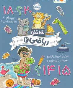 کتاب ریاضی 2 | انتشارات پرتقال