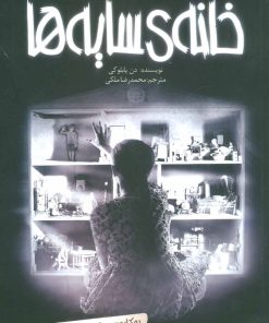 کتاب گمشده | انتشارات پیدایش