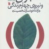 کتاب جوان و نیروی چهارم زندگی | انتشارات سروش