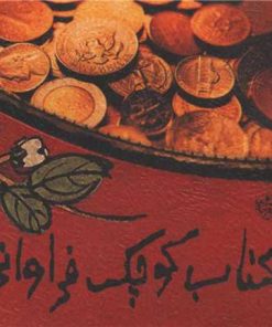 کتاب کتاب کوچک فراوانی | انتشارات حوض نقره