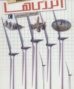 کتاب انرژی ها | انتشارات محراب قلم