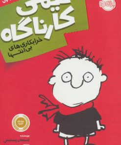 کتاب تیمی کارناگاه 1 | انتشارات پرتقال