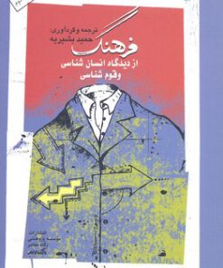 کتاب فرهنگ | انتشارات نگاه معاصر