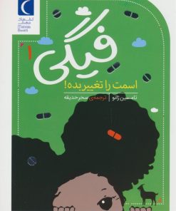 کتاب فیگی (1) | انتشارات محراب قلم