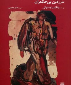 کتاب باراگان، سرزمین بی حکمران | انتشارات پیدایش