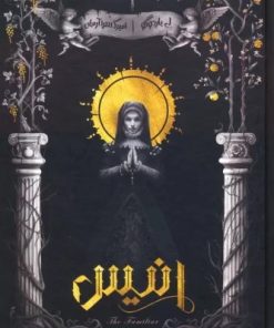 کتاب انیس | انتشارات کتابسرای تندیس