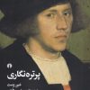 کتاب پرتره نگاری | انتشارات علمی و فرهنگی