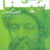 کتاب ابو علی سینا | انتشارات قدیانی