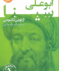 کتاب ابو علی سینا | انتشارات قدیانی