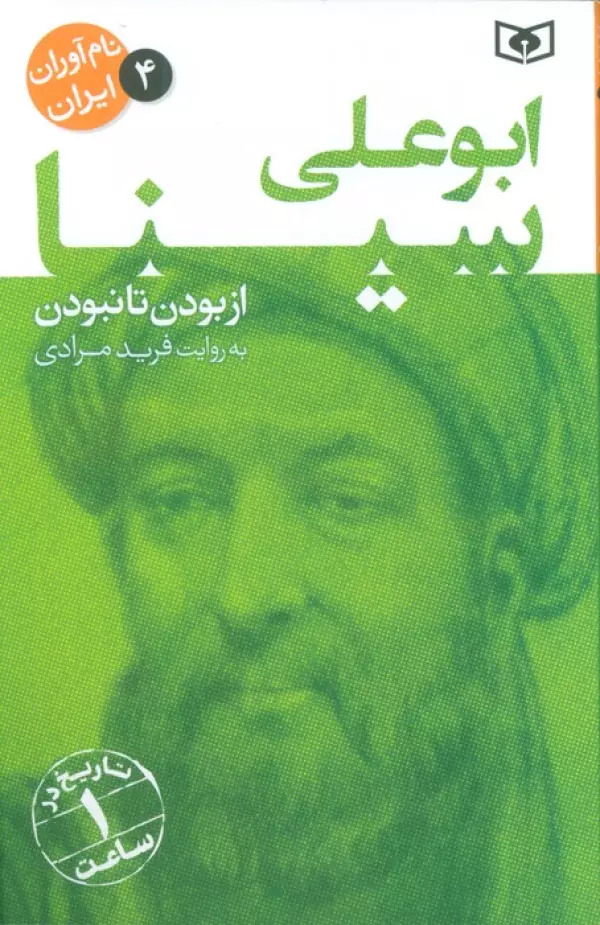 کتاب ابو علی سینا | انتشارات قدیانی