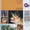کتاب چرا و چگونه 1 (جانوران) | انتشارات قدیانی