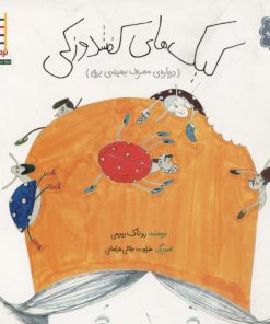 کتاب کیک های کفشدوزکی | انتشارات فنی ایران نردبان