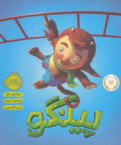 کتاب پینگو | انتشارات پرتقال