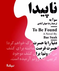 کتاب ناپیدا | انتشارات نیماژ