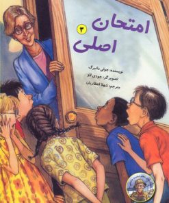 کتاب امتحان اصلی | انتشارات علمی و فرهنگی