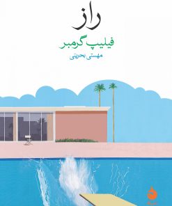 کتاب راز | انتشارات ماهی